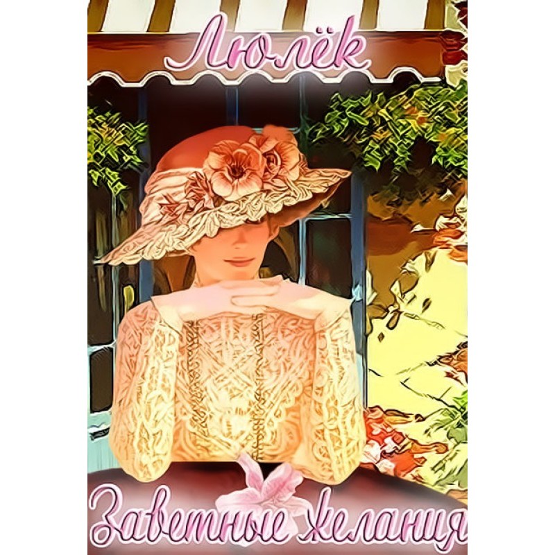 Heart's desires (SI)