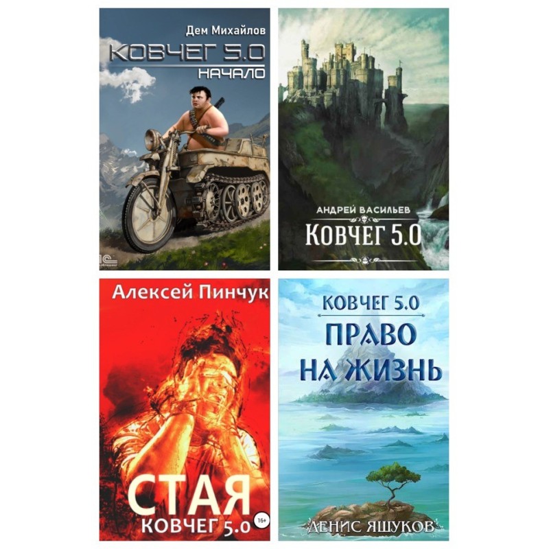 Ark 5.0. Inter-author cycle