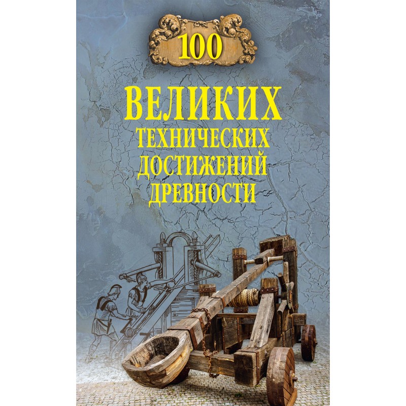 100 Great Technical...