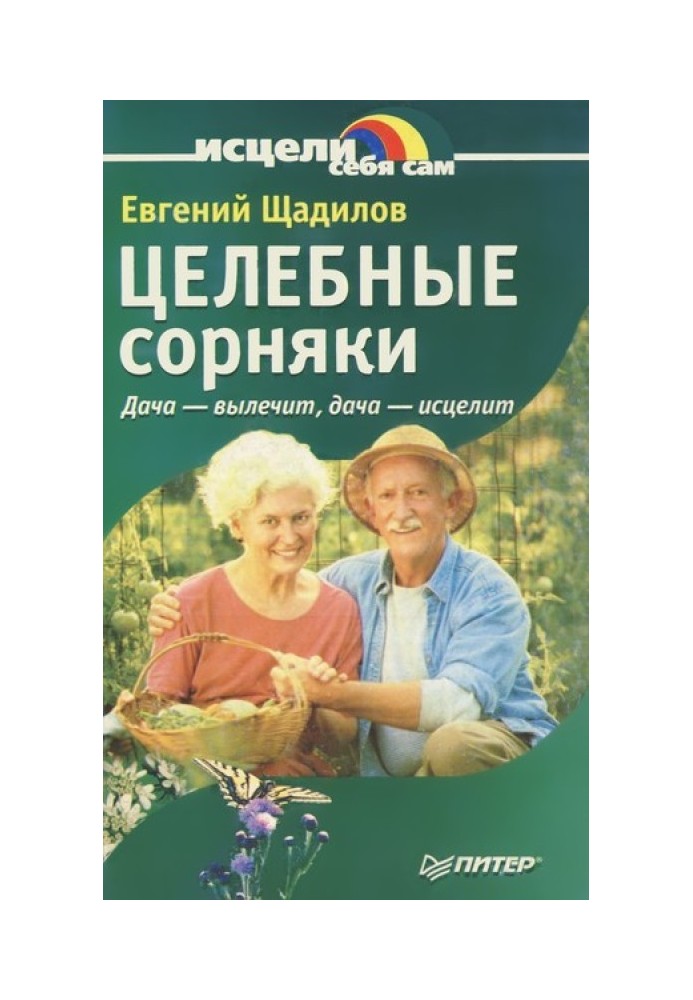 Healing weeds. Dacha will cure, dacha will heal