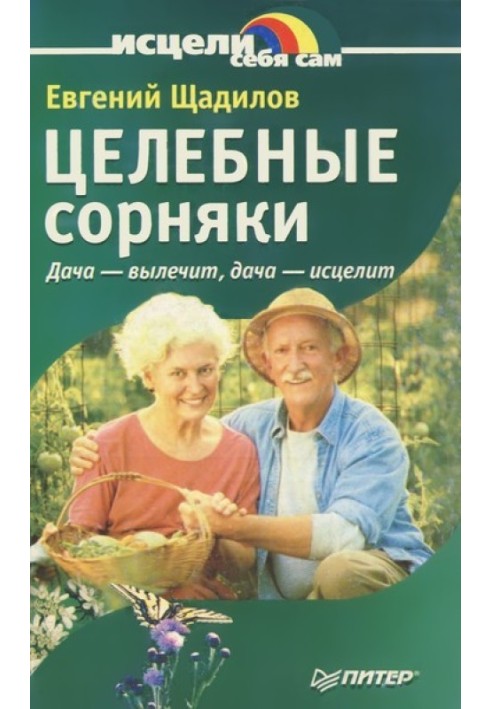 Healing weeds. Dacha will cure, dacha will heal