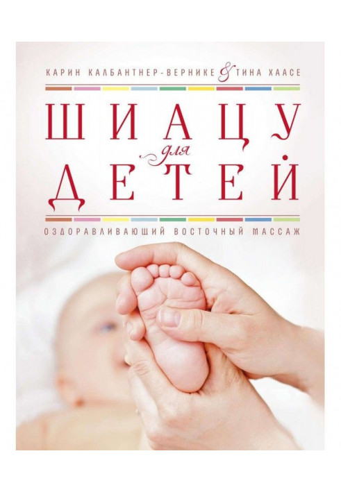 Шиацу for children. Revitalizing east massage