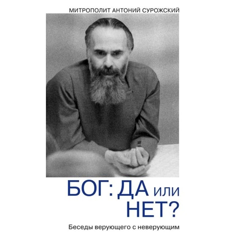 God: yes or no? Dialogue...