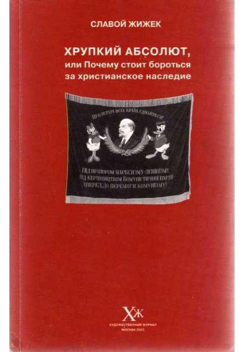 Хрупкий абсолют, или Почему стоит бороться за христианское наследие