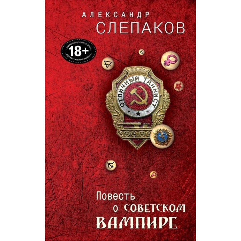 The Tale of a Soviet Vampire