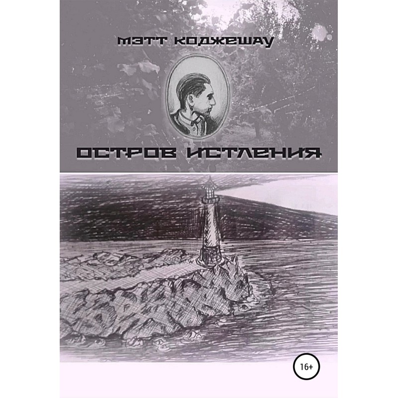 Decay Island