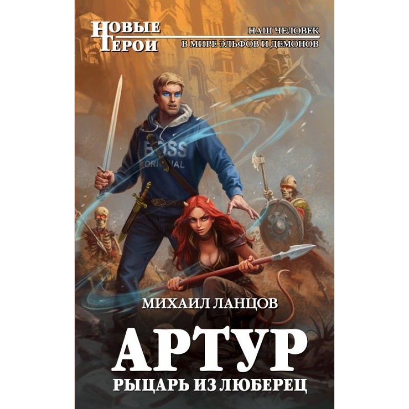 Arthur, knight from Lyubertsy