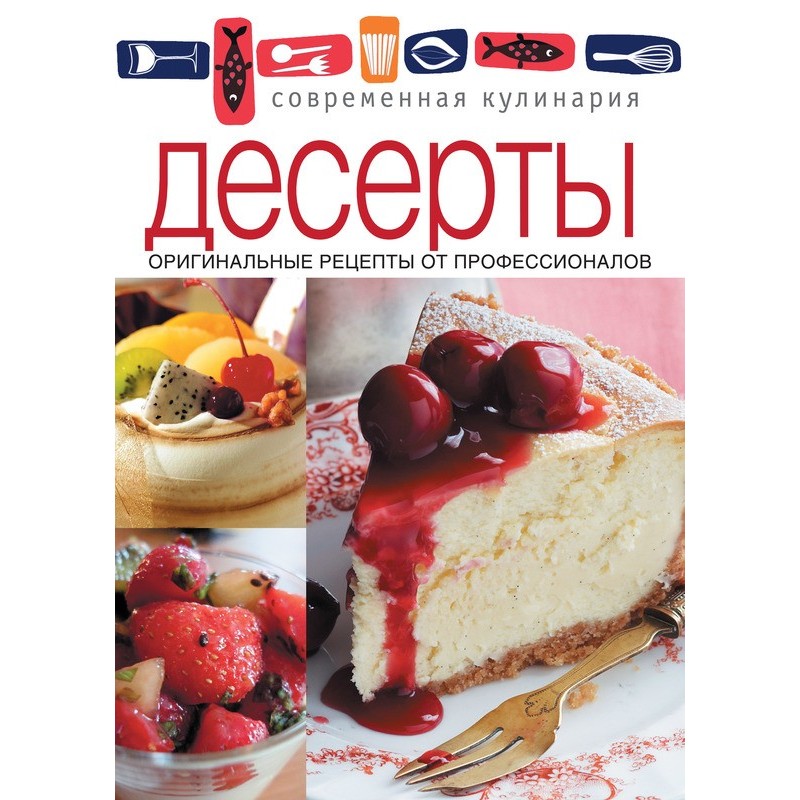 Десерти. Оригінальні...