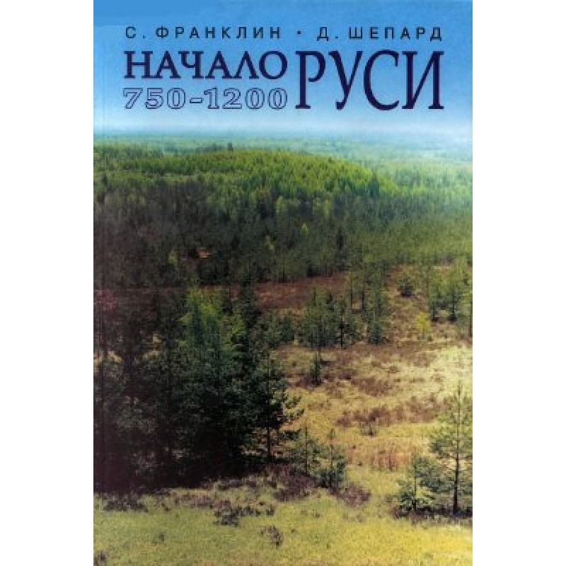 Beginning of Rus': 750-1200