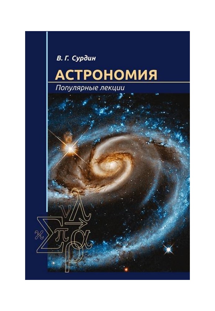 Astronomy. Popular lectures