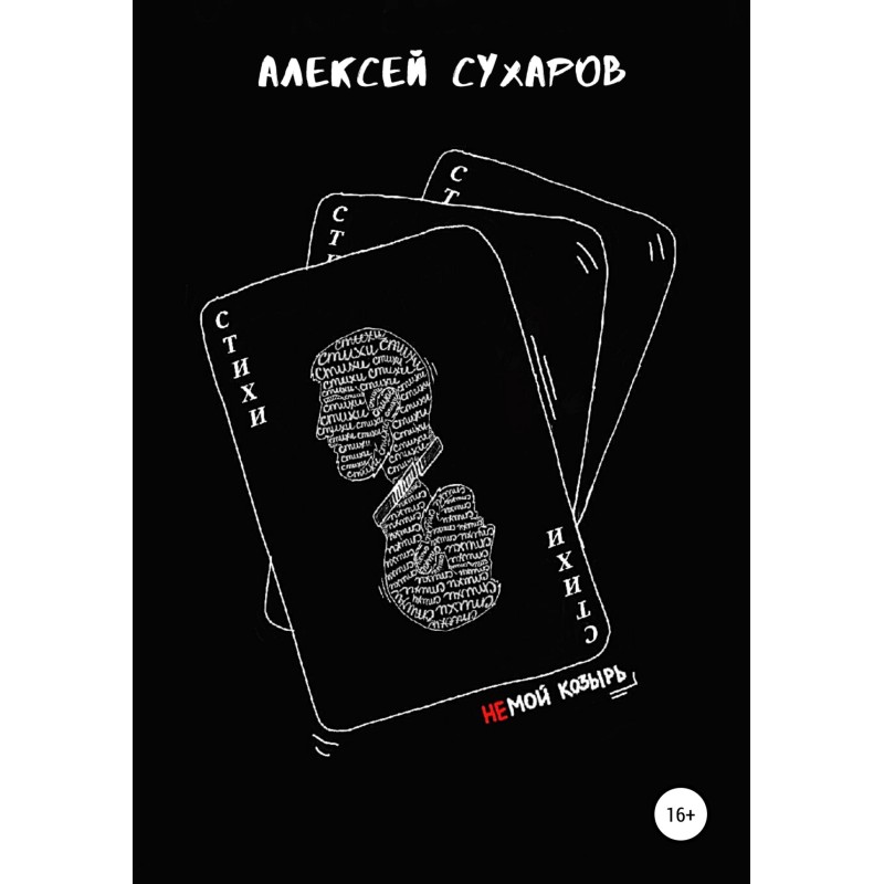 Poems are not my trump card