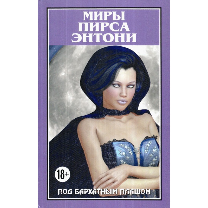 Under the velvet cloak