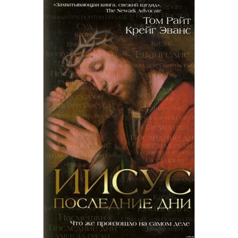 Jesus: the last days. What...