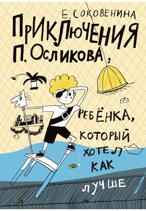 The adventures of P. Oslikov, a child who wanted the best