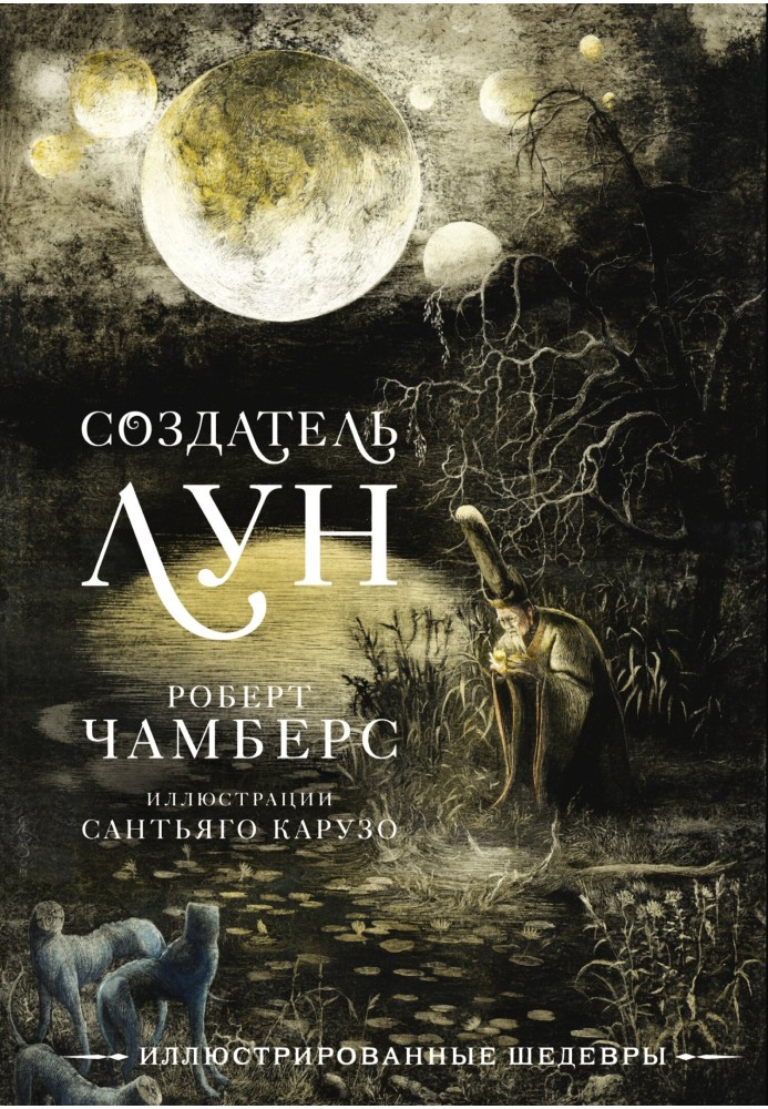 Moon Maker illustrated by Santiago Caruso