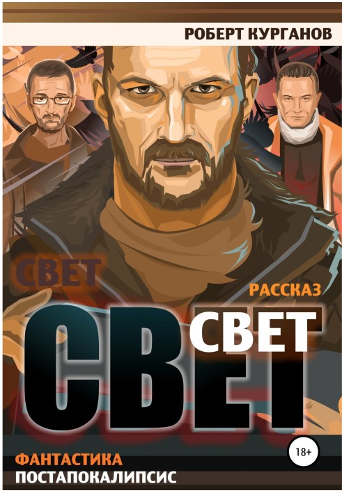 Свет