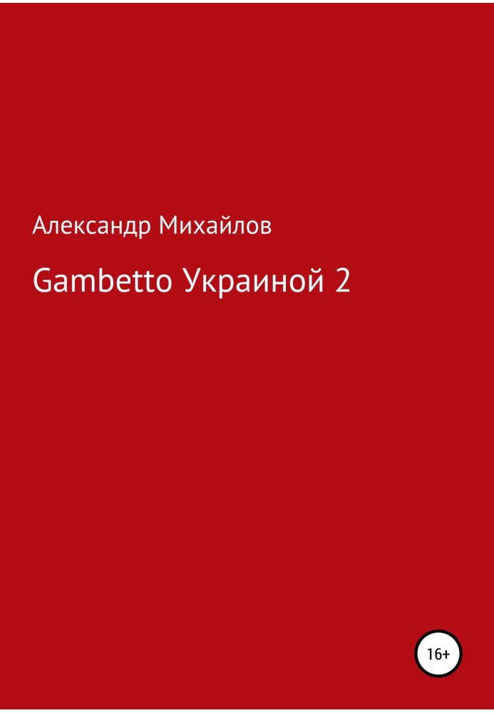 Gambetto Ukraine 2