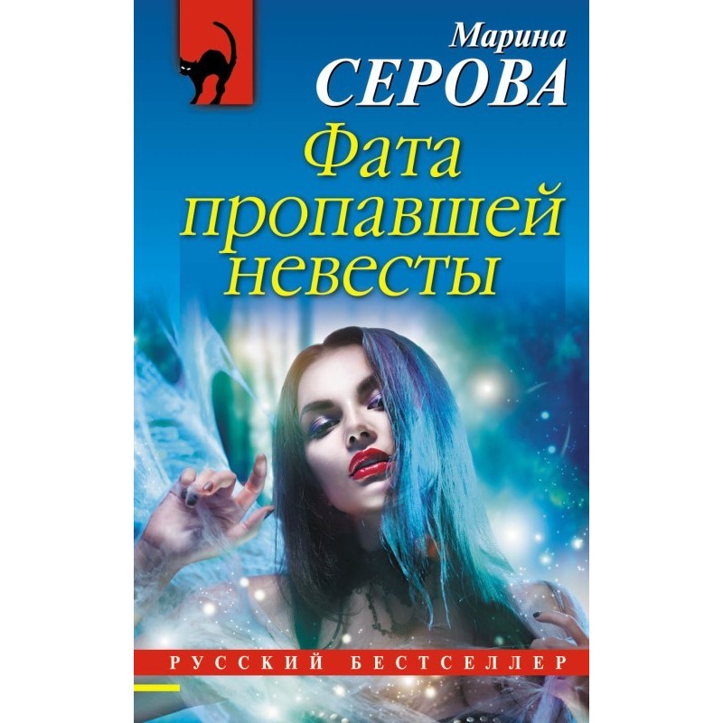 Veil of the missing bride