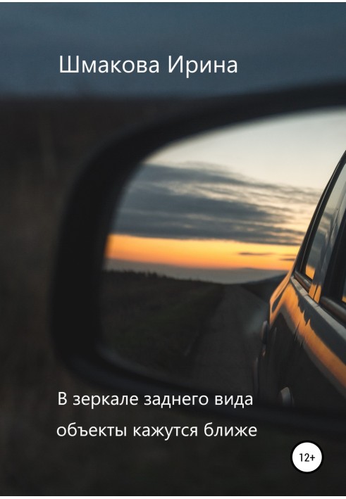 Objects appear closer in the rearview mirror