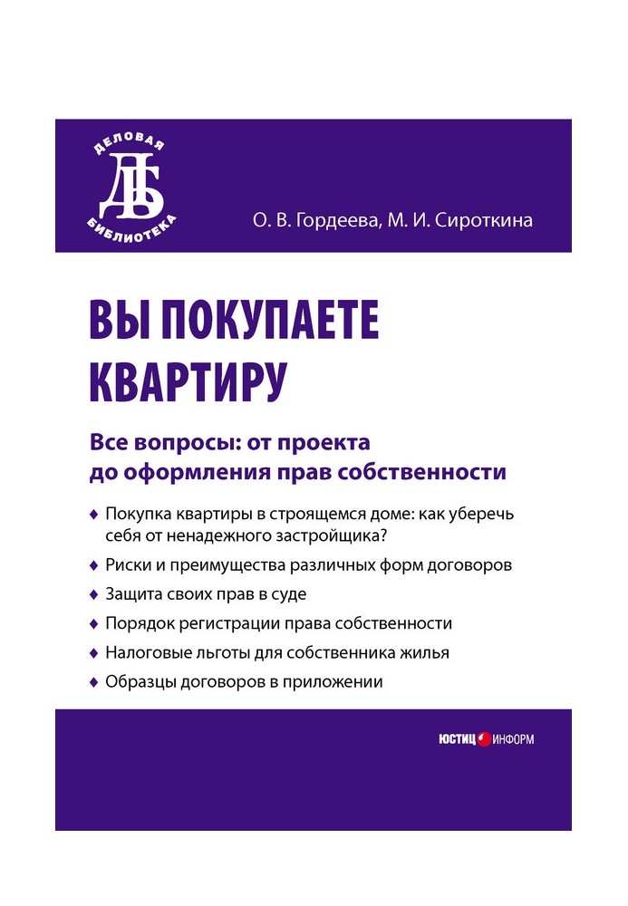 Вы покупаете квартиру