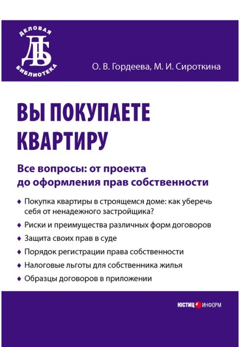 Ви купуєте квартиру