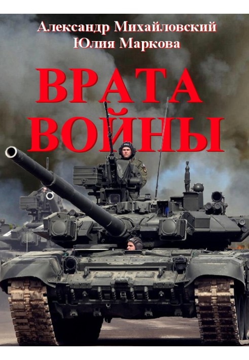 Врата Войны