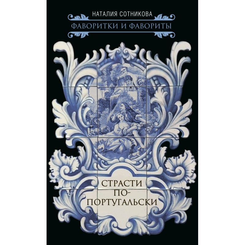 Passion in Portuguese