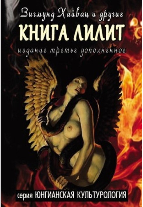 Book of Lilith