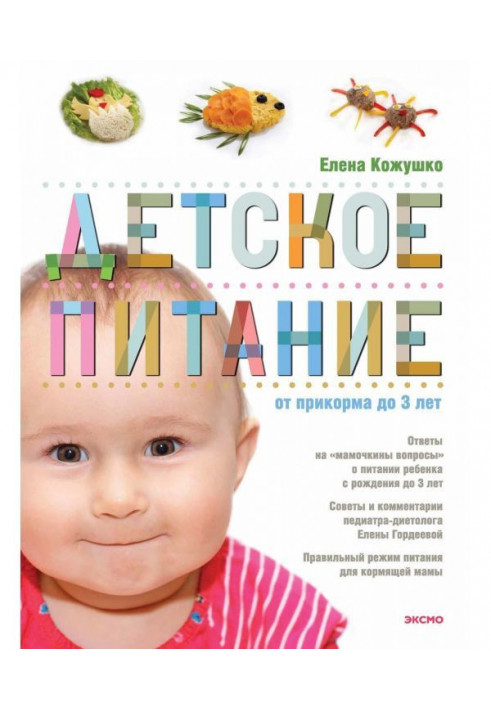 Child's food from прикорма 3 to