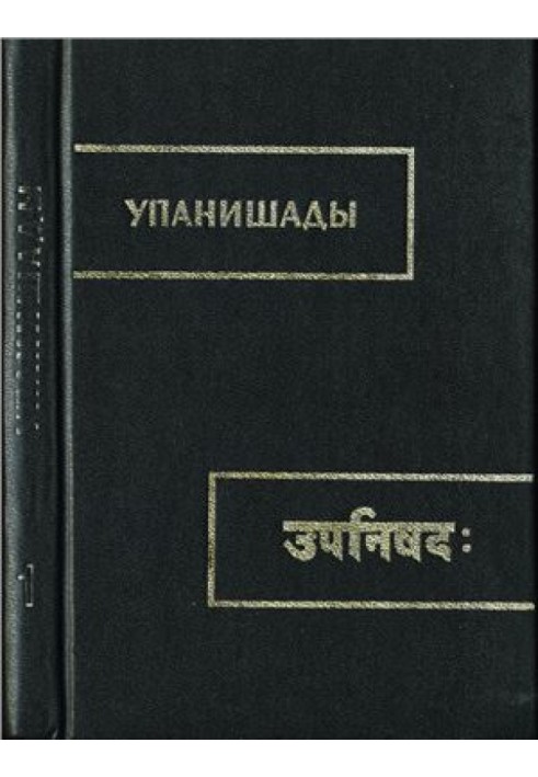 Upanishads in translation