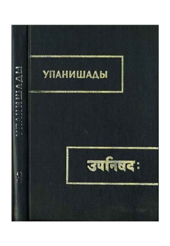 Chandogya Upanishad