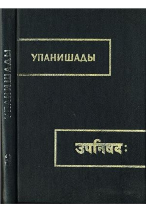 Chandogya Upanishad