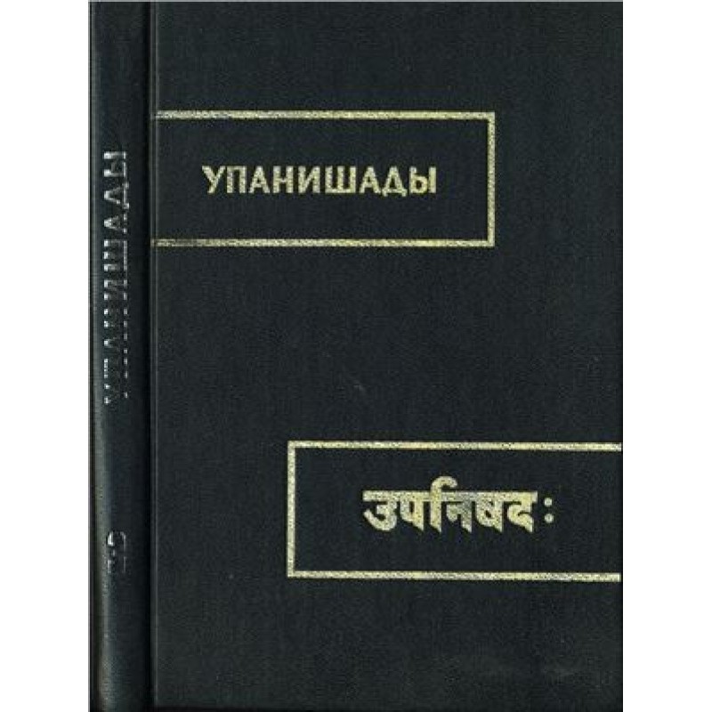 Chandogya Upanishad