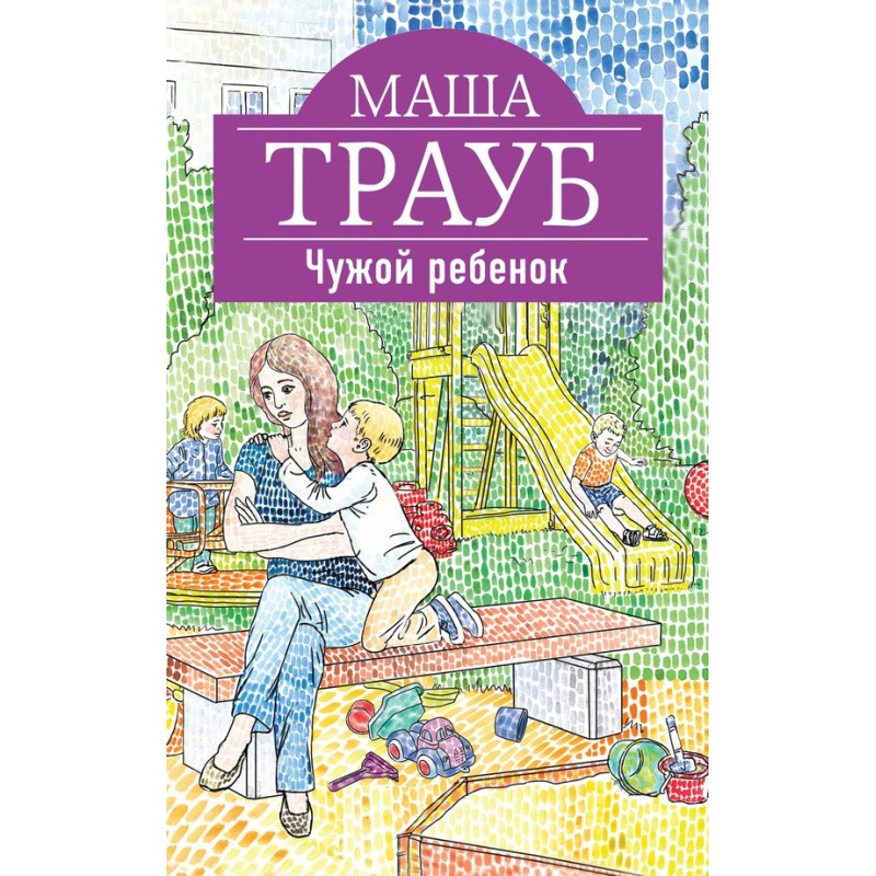 Someone else's child