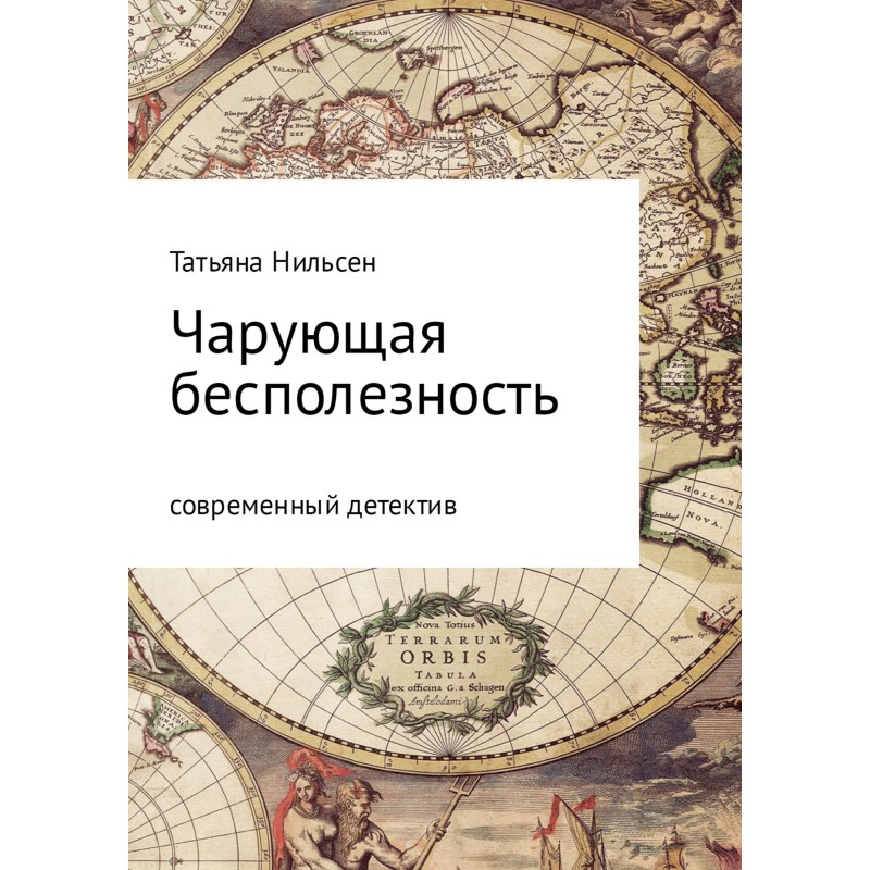 Fascinating uselessness