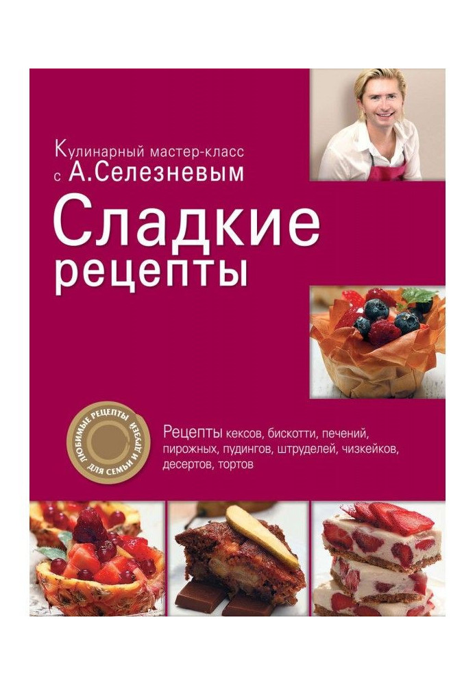 Sweet recipes