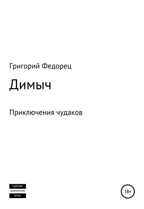 Дімич