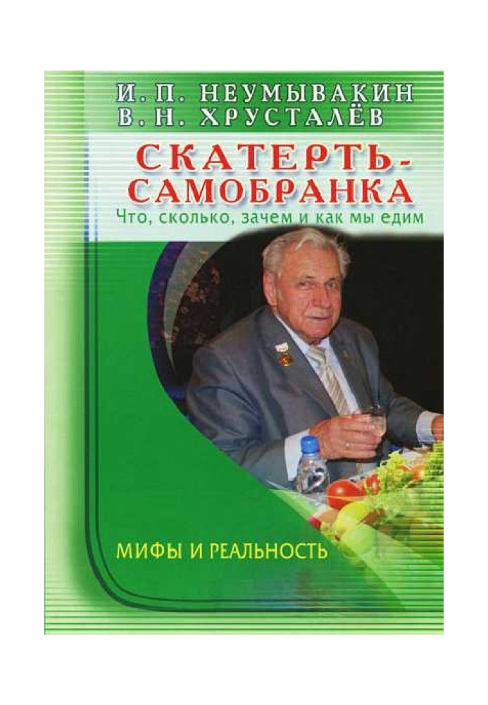 Скатертина-самобранка: що, скільки, навіщо і як ми їмо