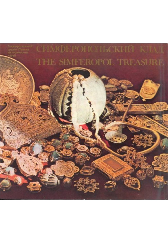 Simferopol treasure