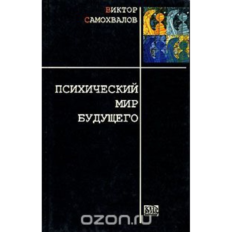 Psychic world of the future