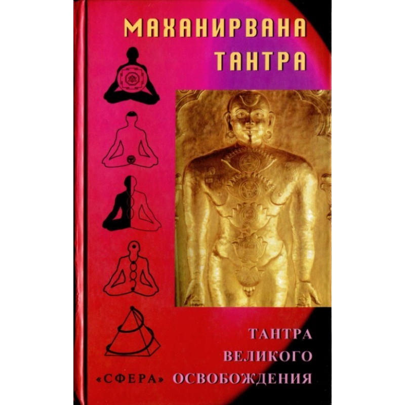 Mahanirvana Tantra