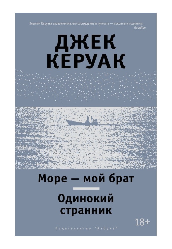 Море – мій брат. Одинокий мандрівник