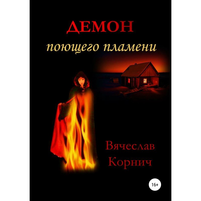 Demon of the Singing Flame