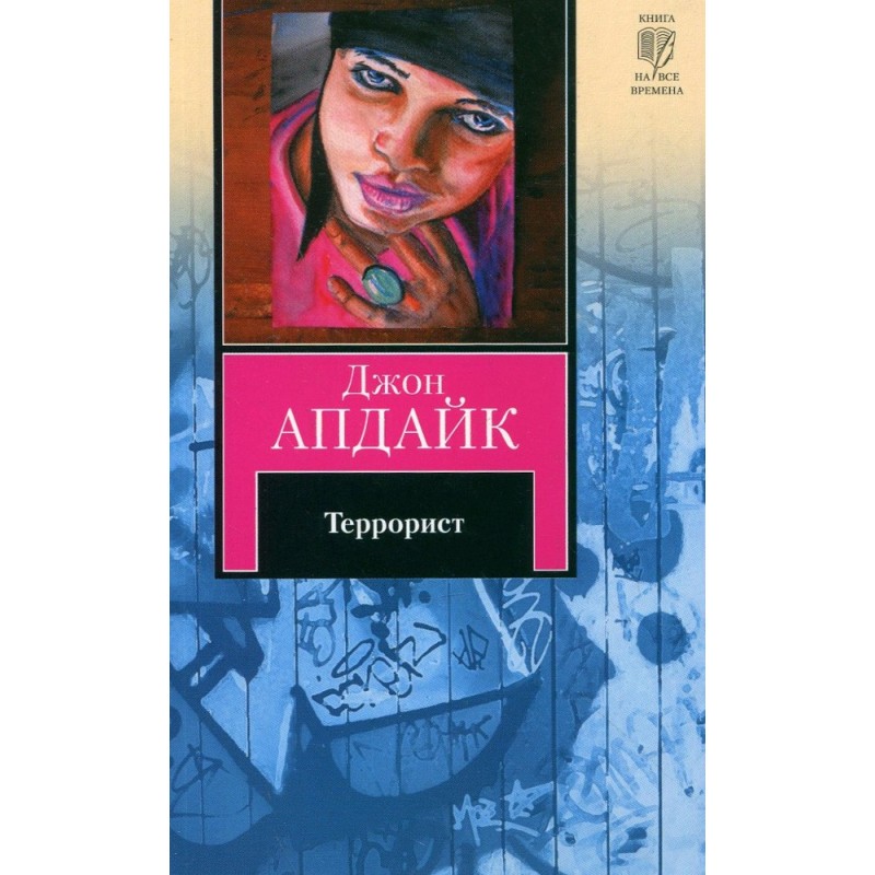 Терорист