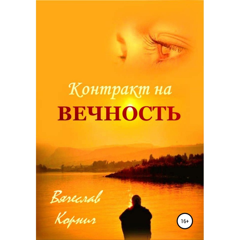 Contract for eternity