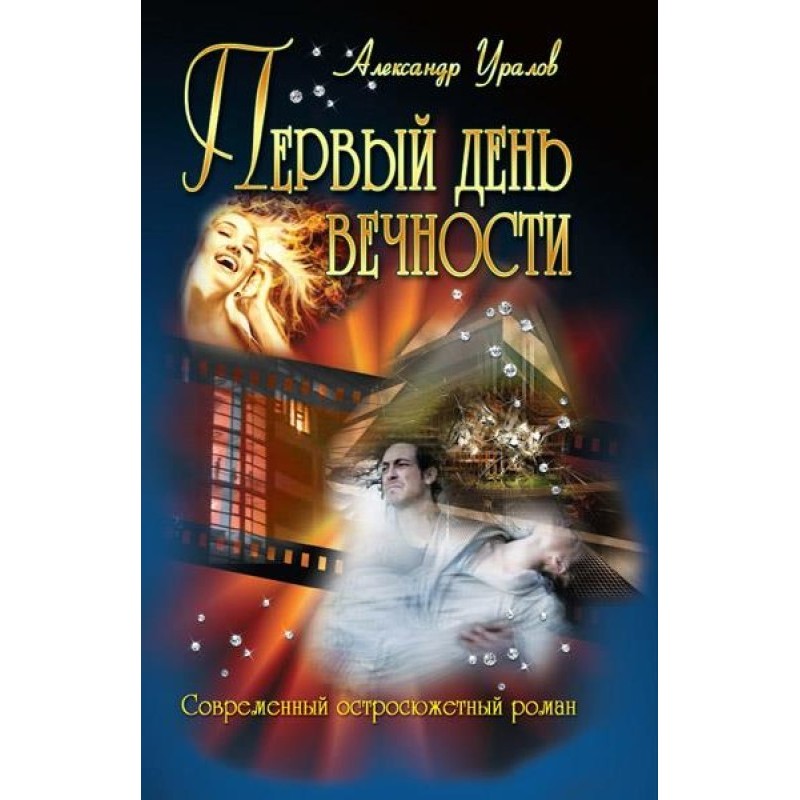 First Day of Eternity