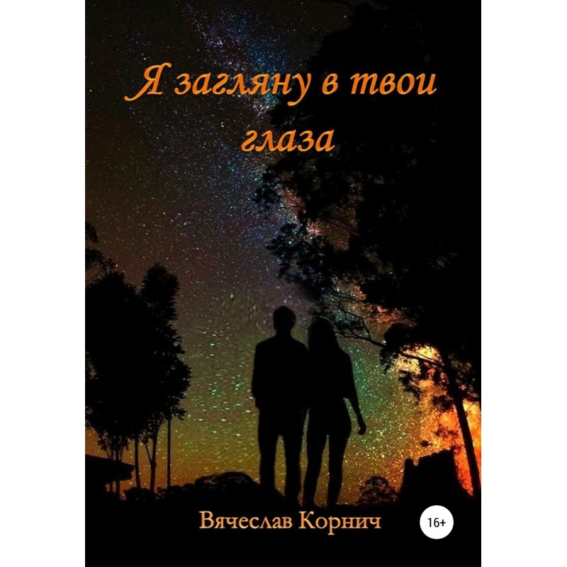 I'll look into your eyes