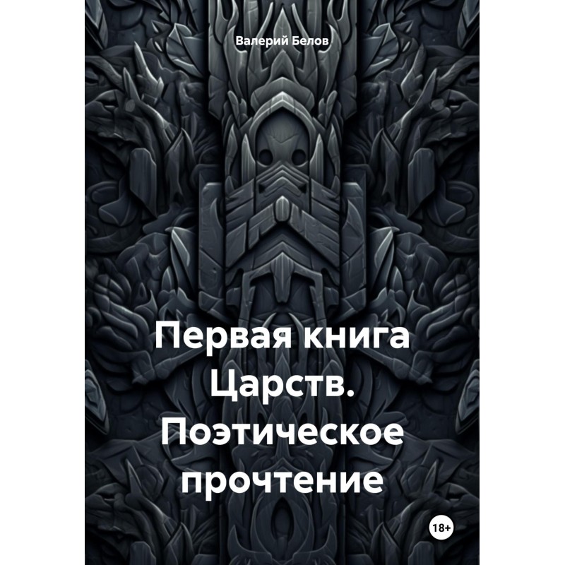 First Book of Samuel....