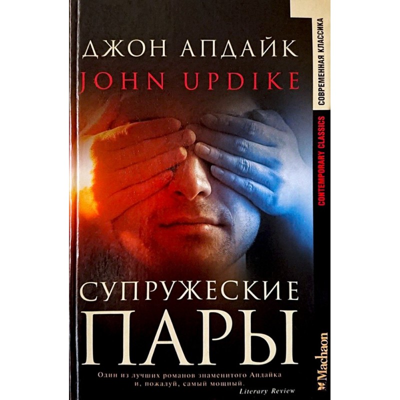 Подружні пари