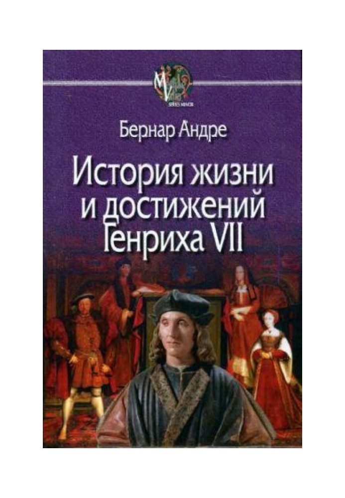 History of the life and achievements of Henry VII